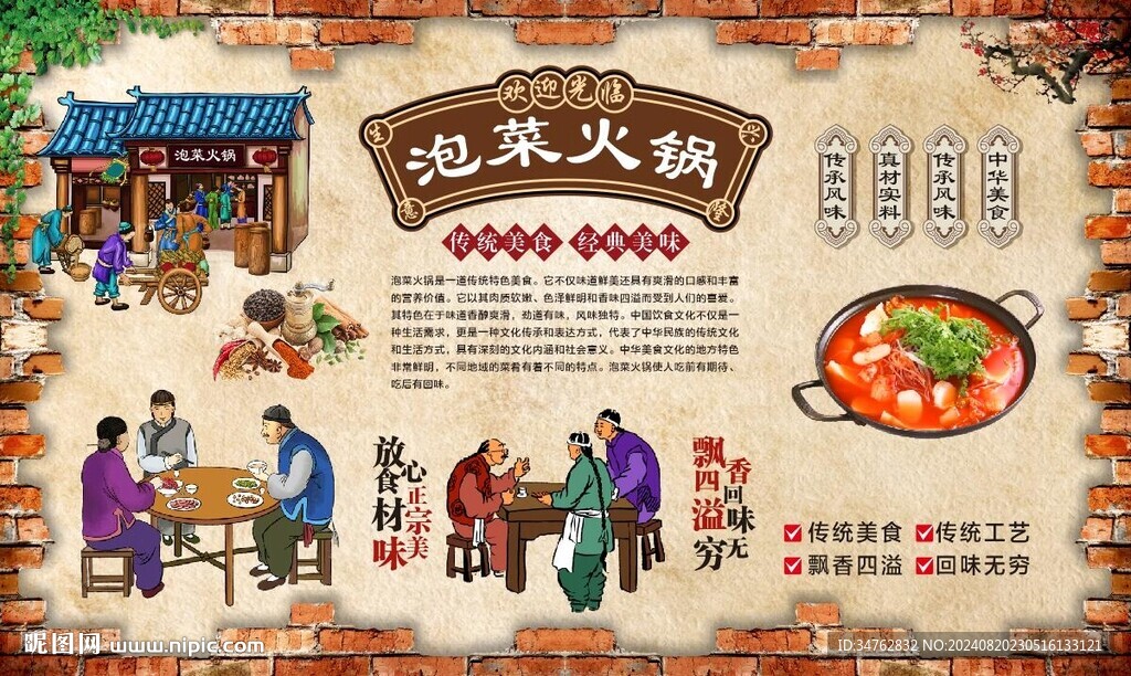 韓國(guó)泡菜火鍋
