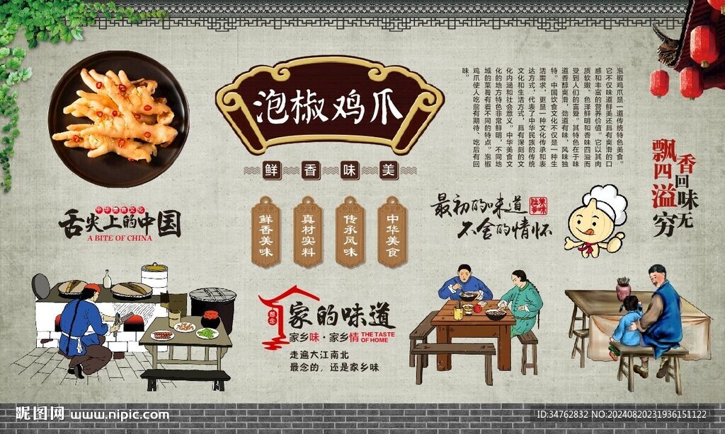 泡椒雞爪