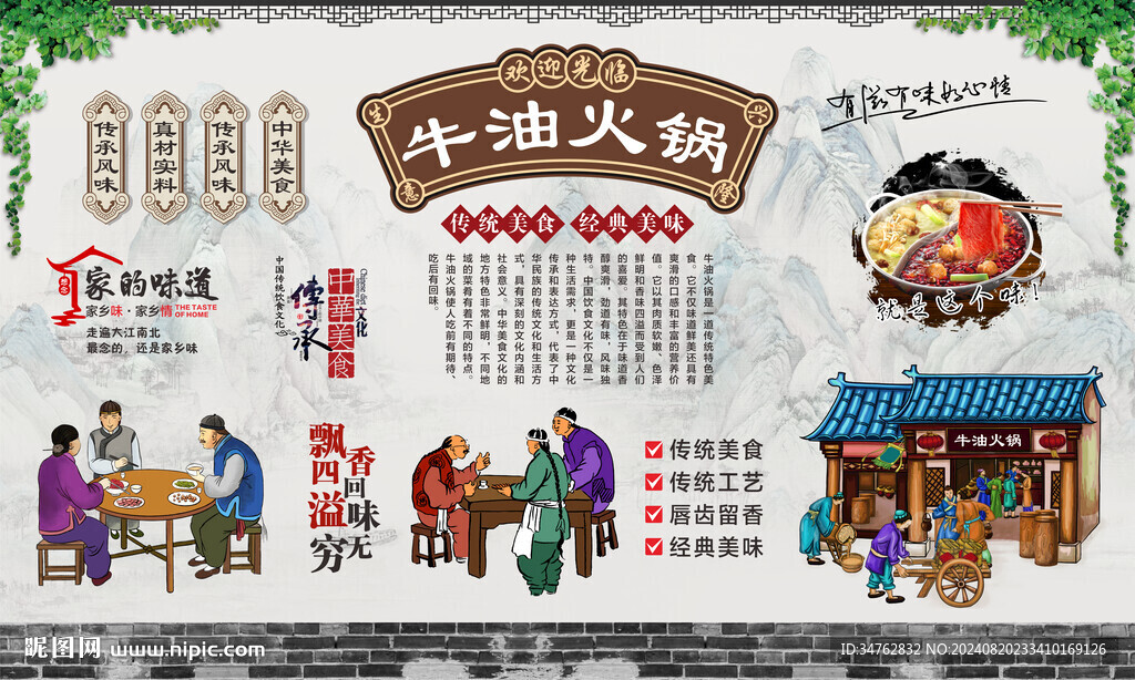 牛油火鍋