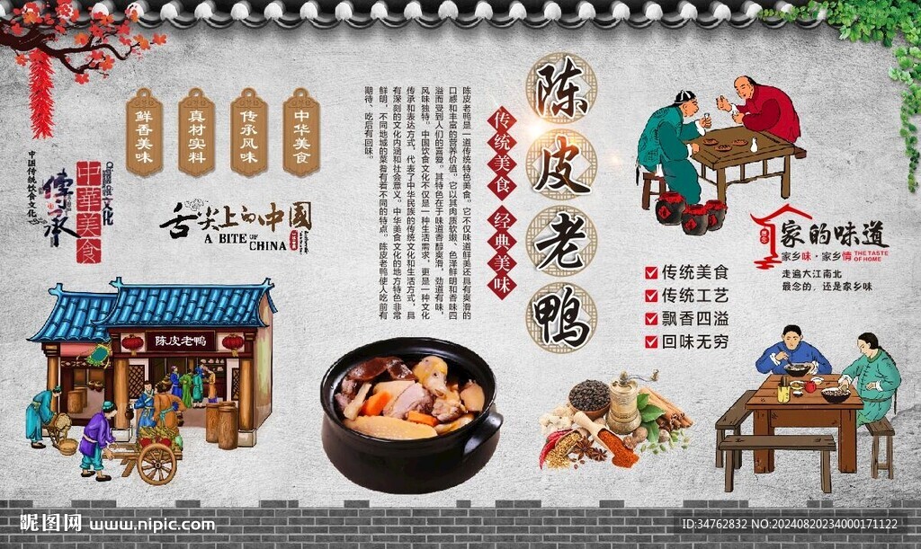 陳皮老鴨 