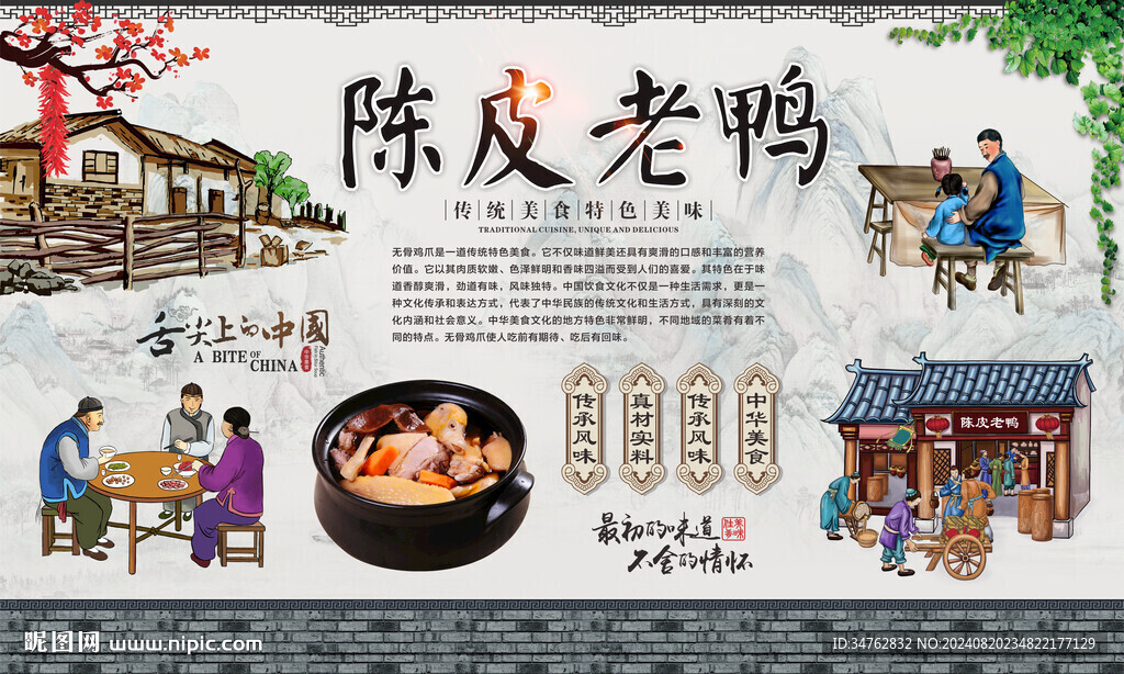 陳皮老鴨