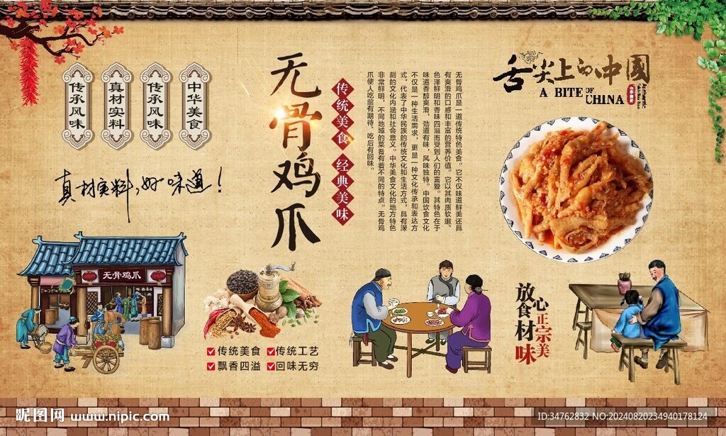 檸檬無骨雞爪