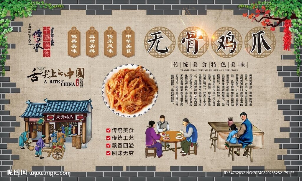 檸檬無骨雞爪 