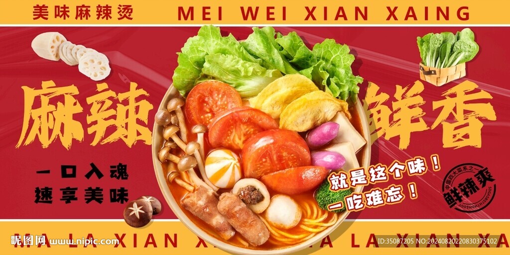 麻辣燙