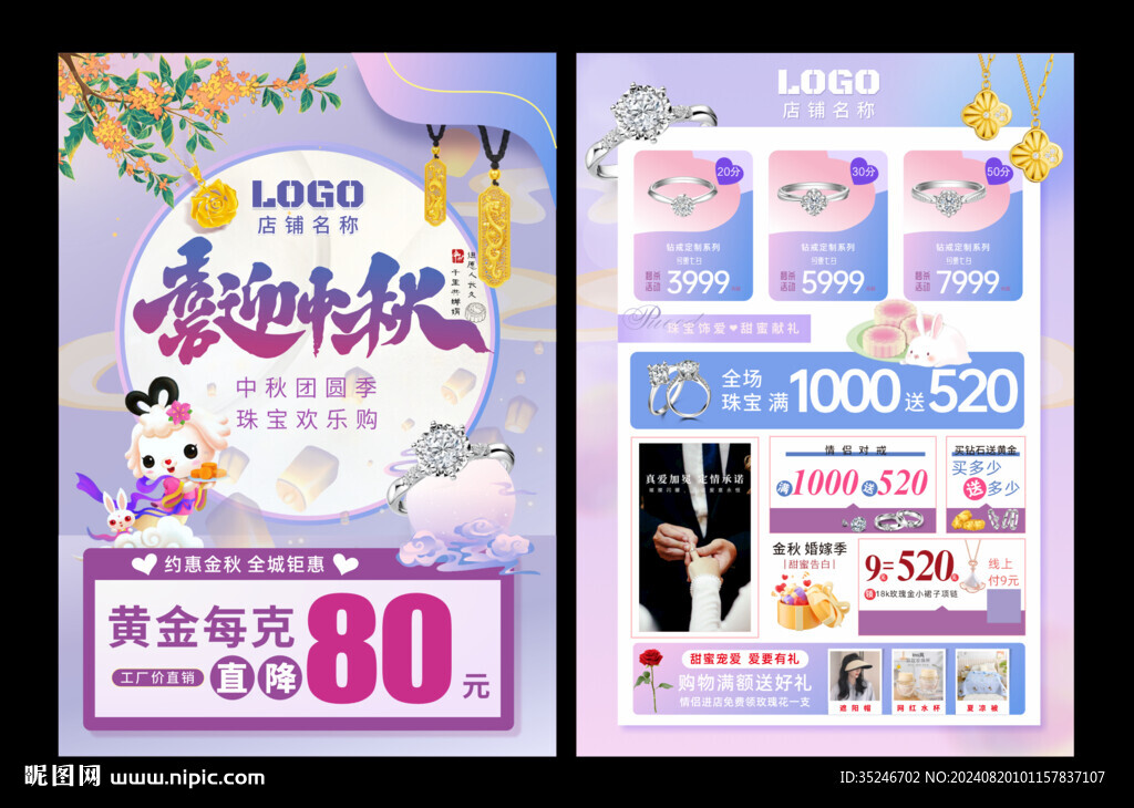 中秋珠寶  