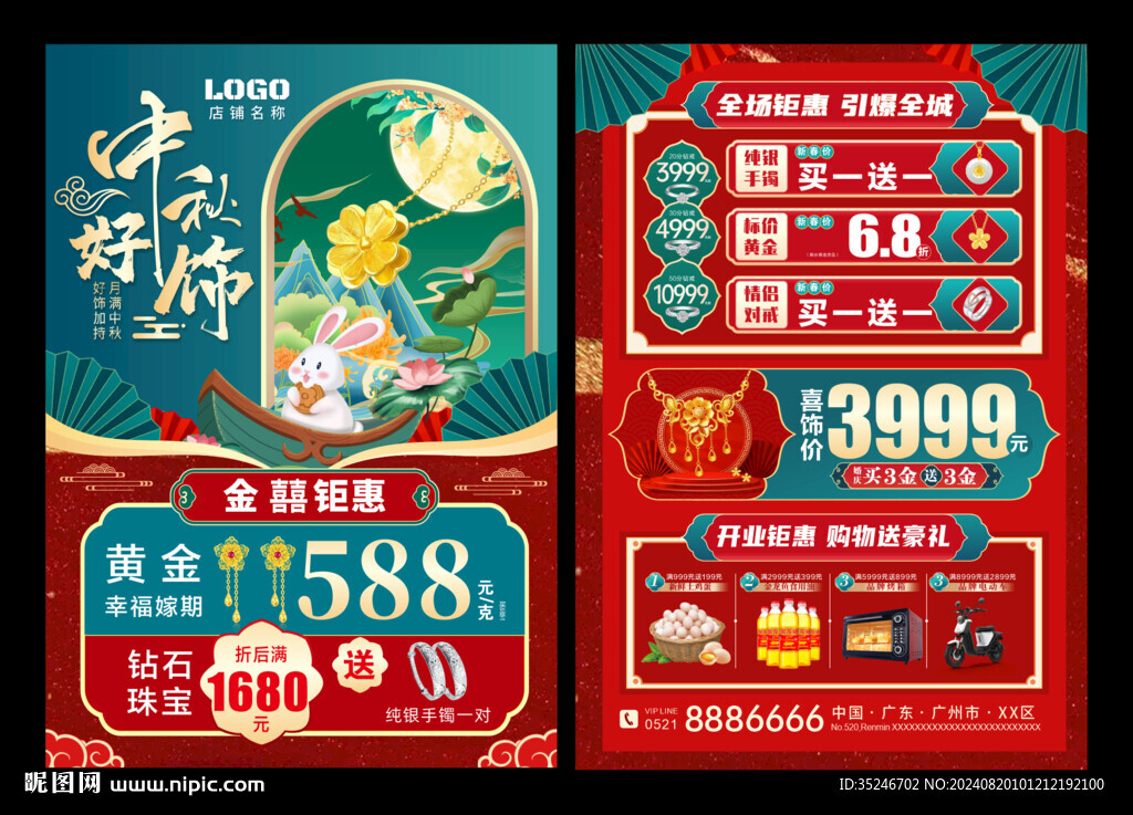 中秋珠寶 