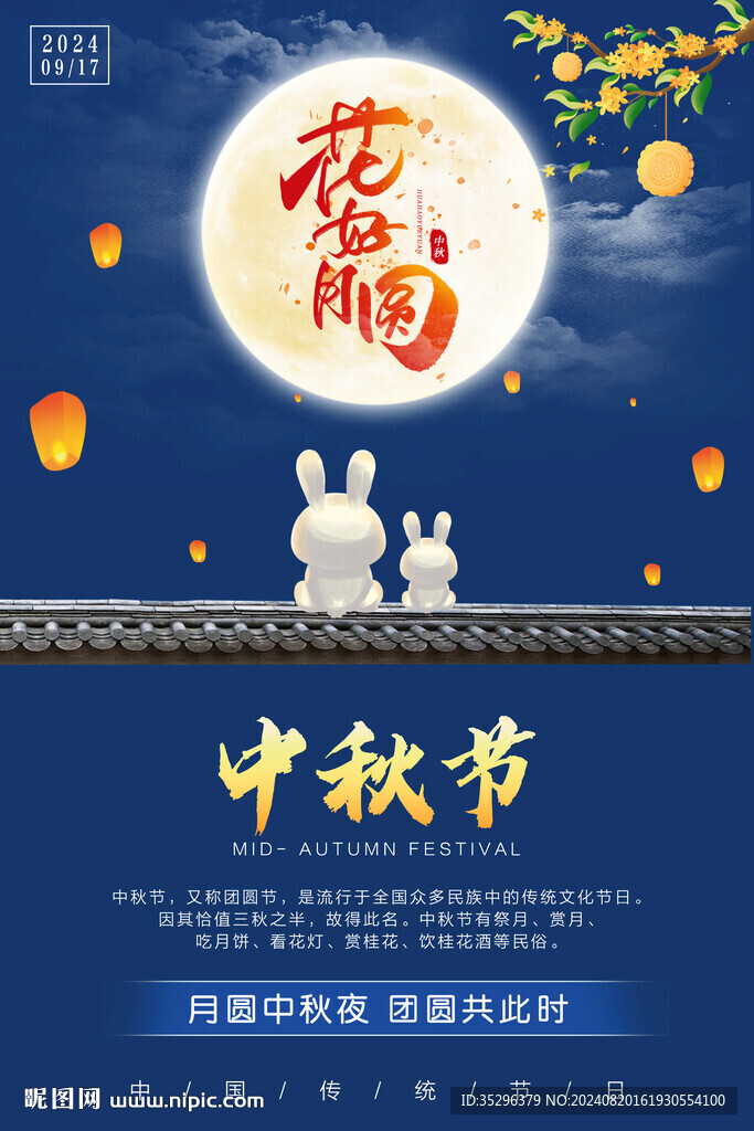 中秋節(jié)