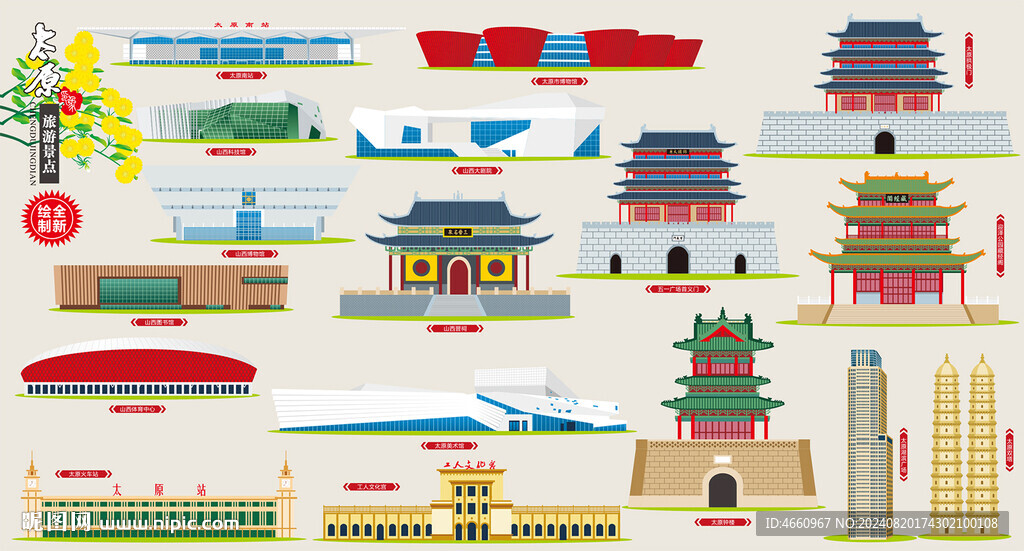 太原建筑