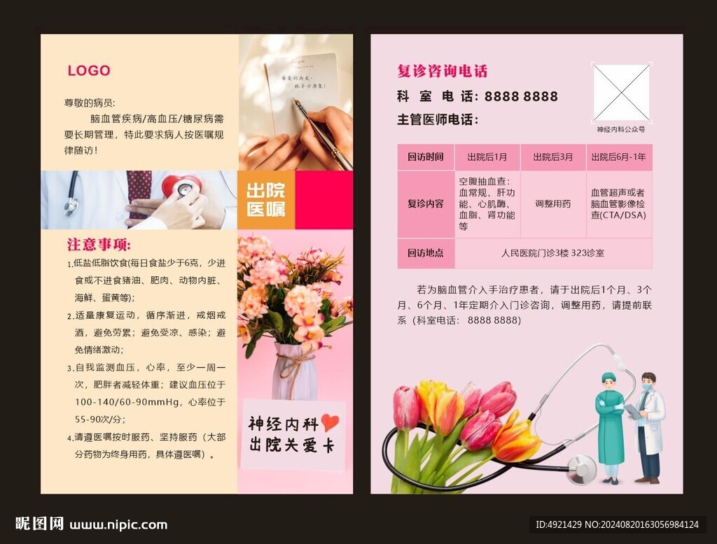 出院關(guān)愛卡