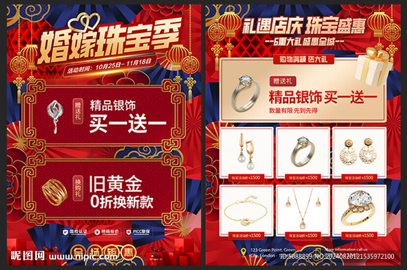 婚嫁珠寶季 金店傳單