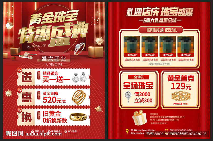 黃金珠寶傳單 紅色
