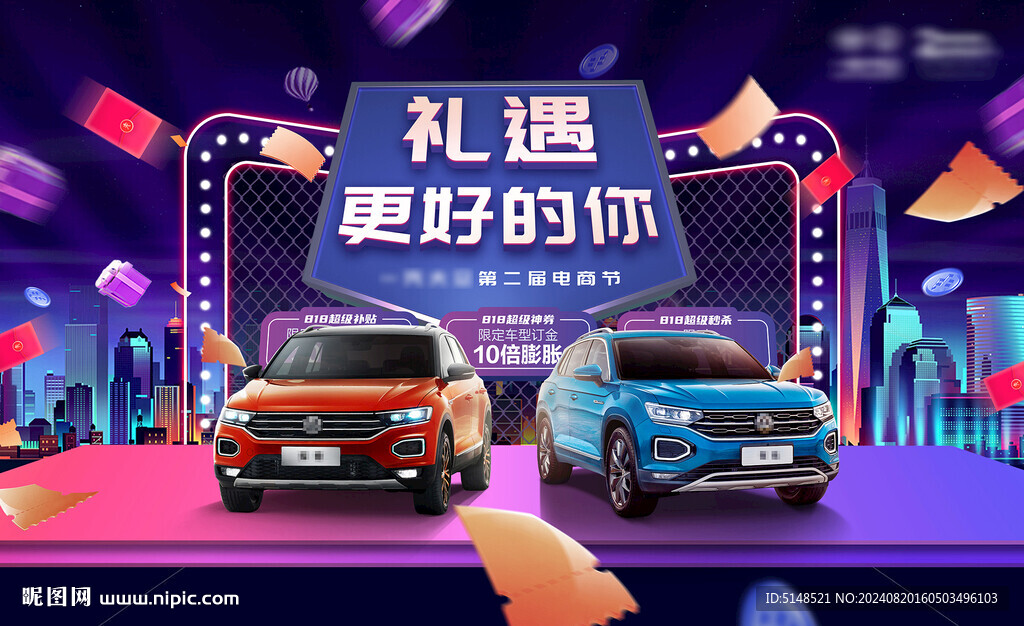 狂歡購汽車促銷KV