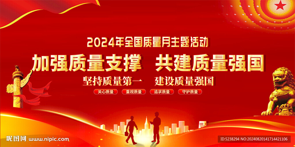 2024質量月