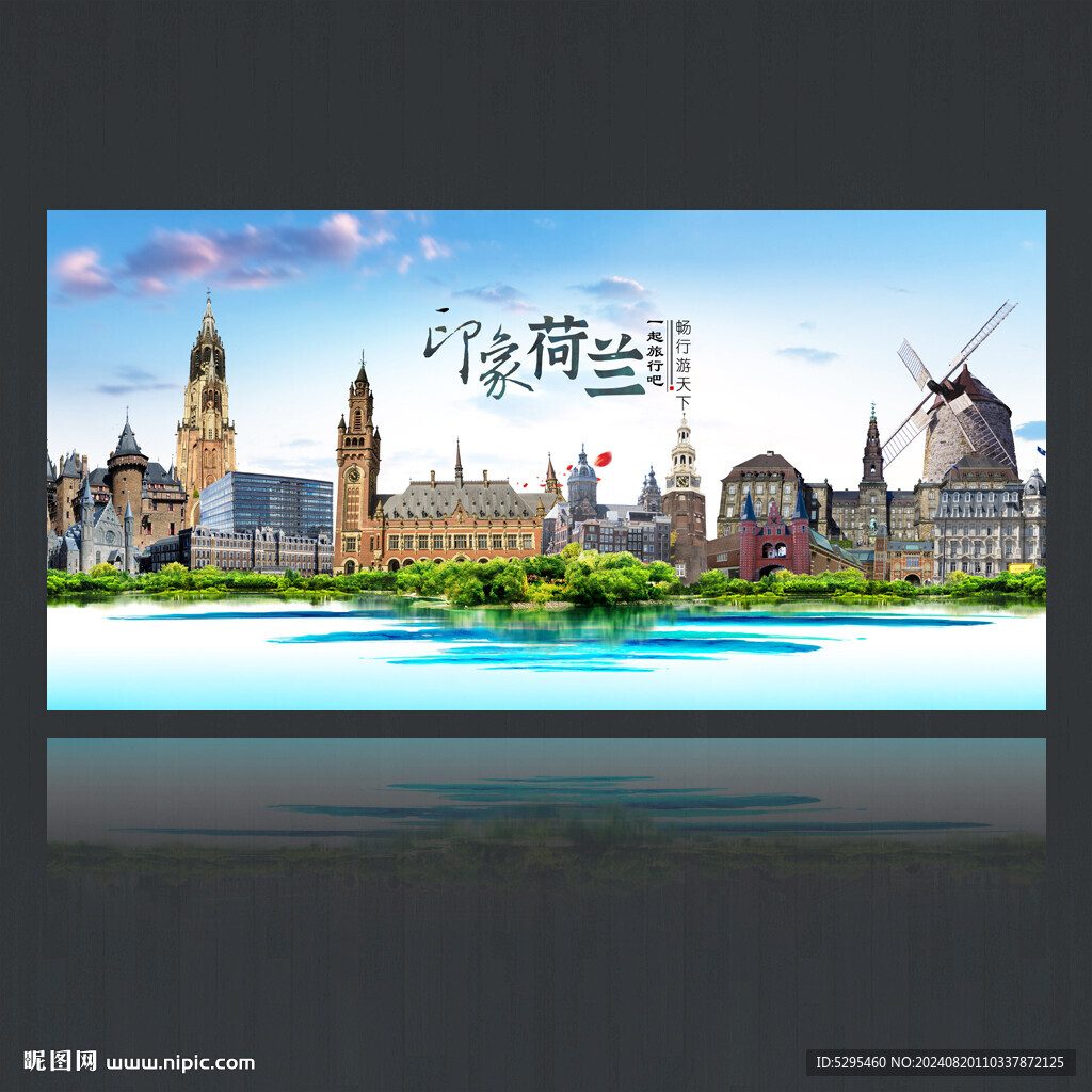 荷蘭