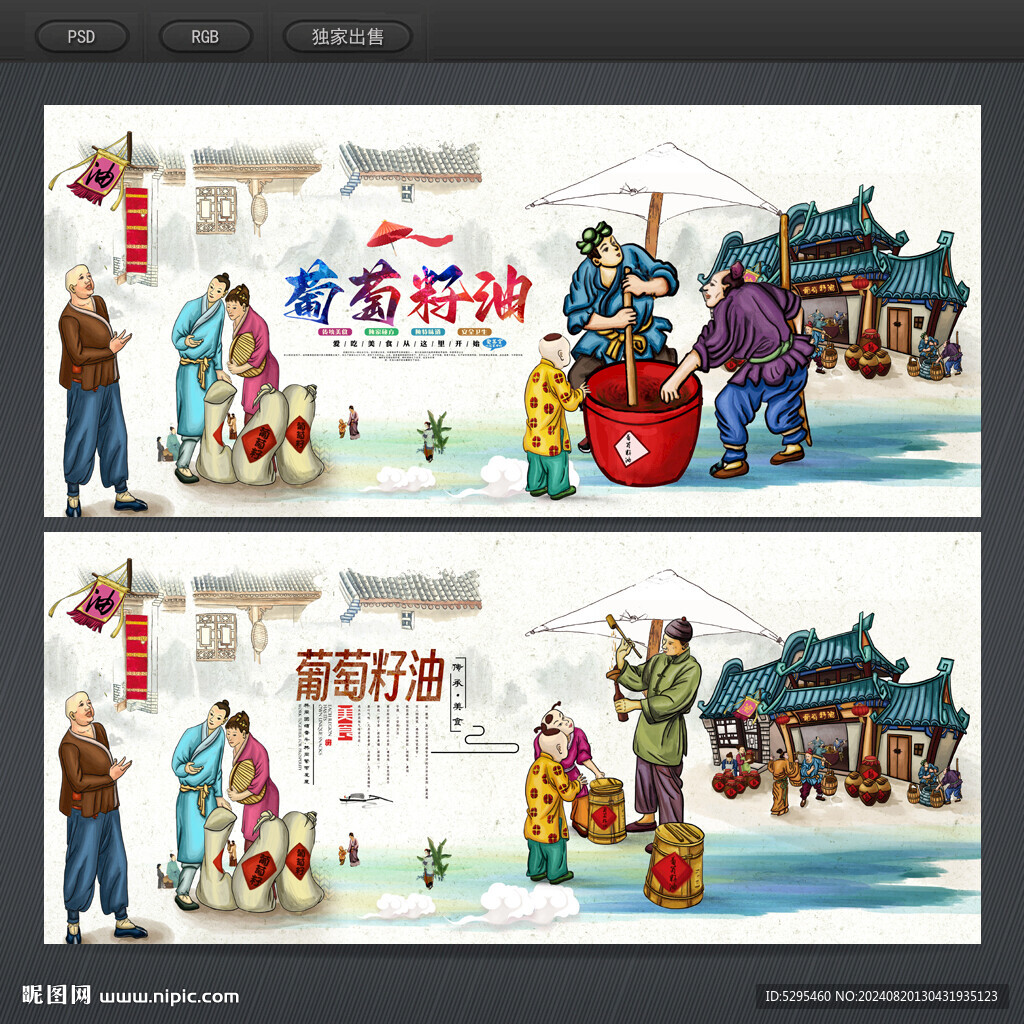 葡萄籽油