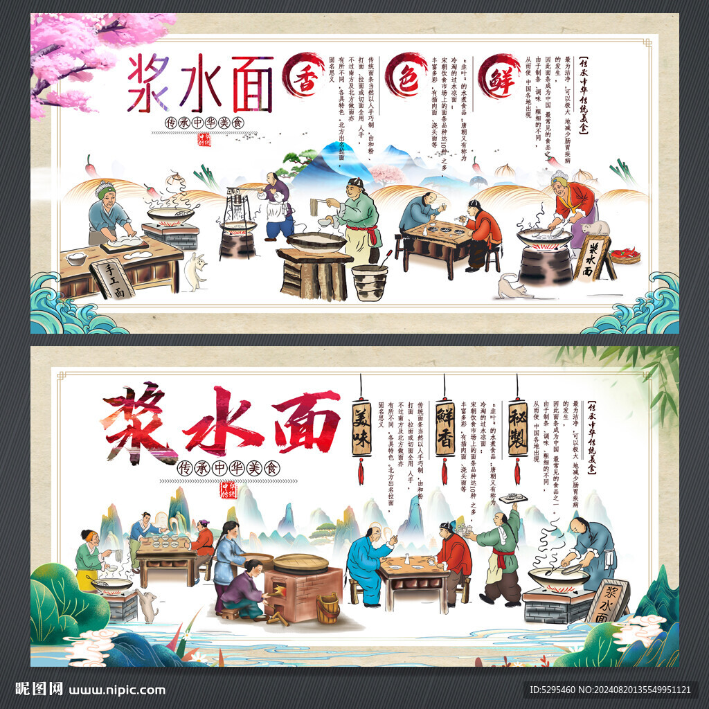 漿水面