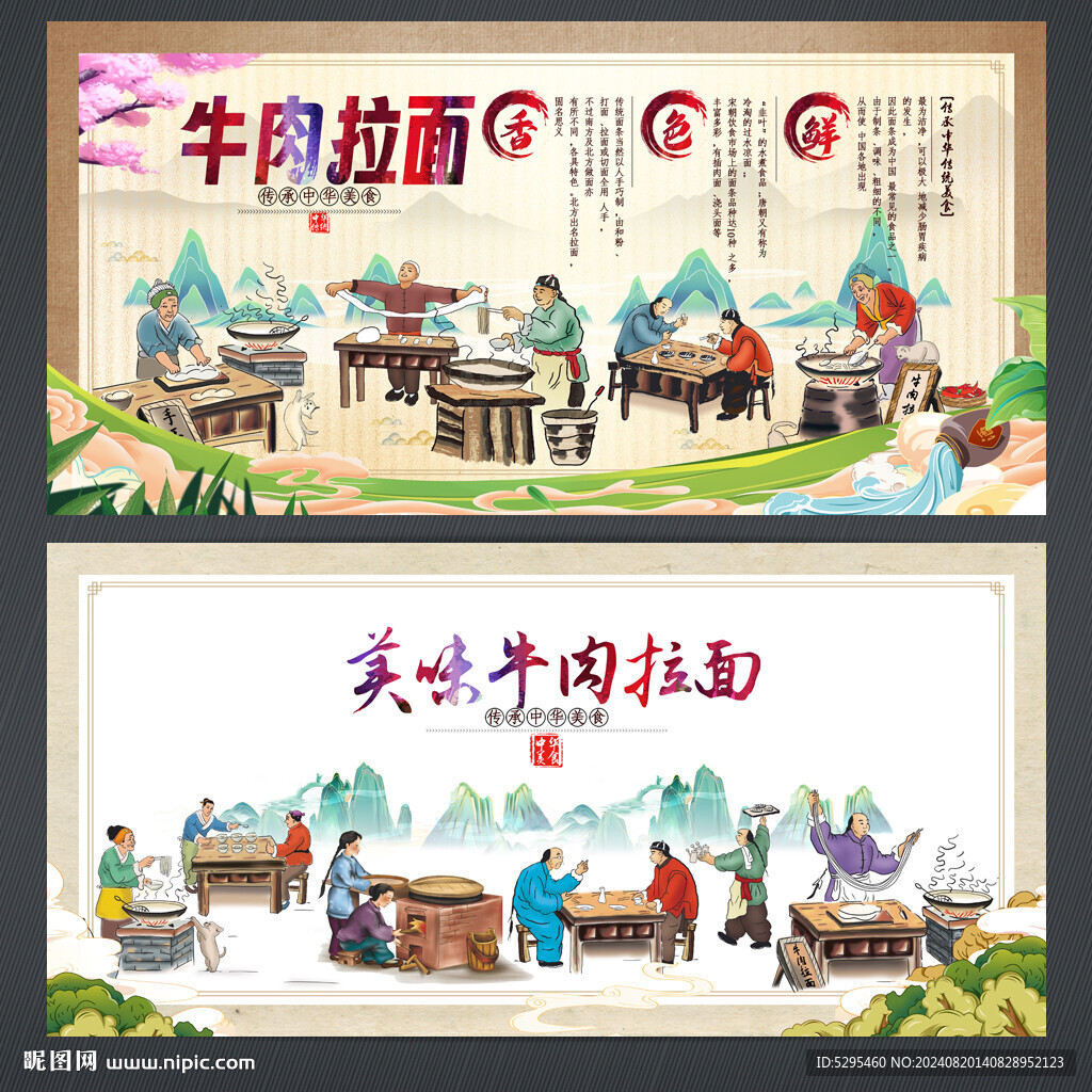 牛肉拉面海報