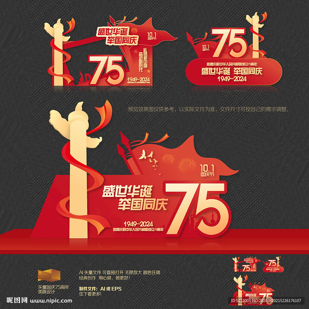 75周年美陳