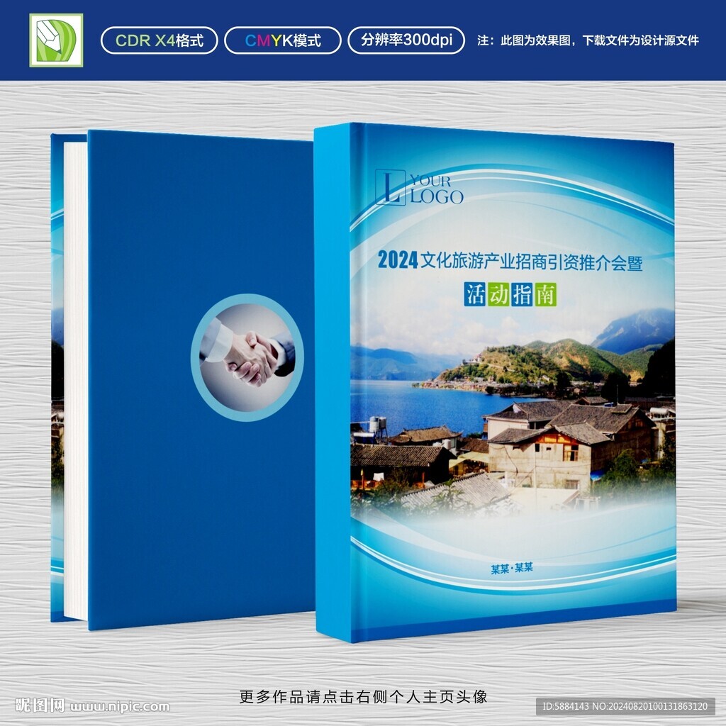 會議指南封面