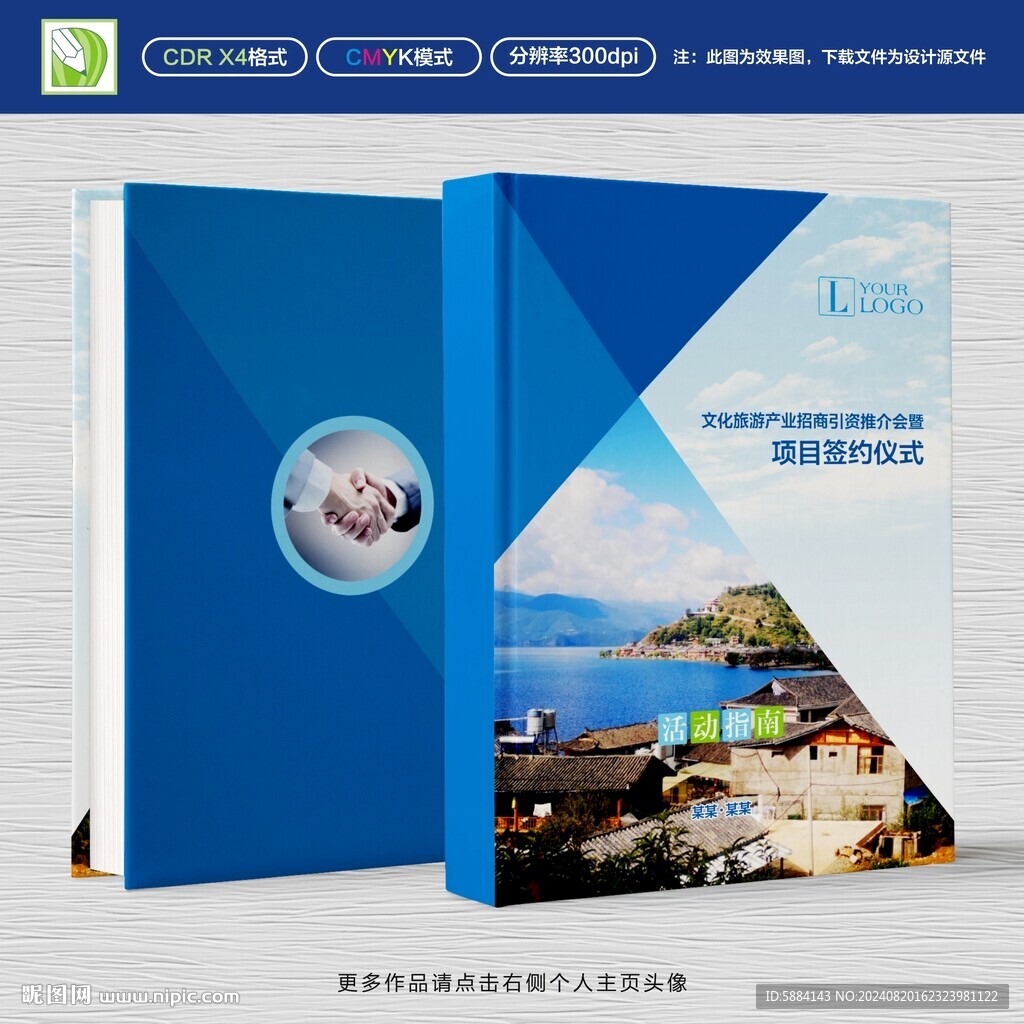 會(huì)議指南封面
