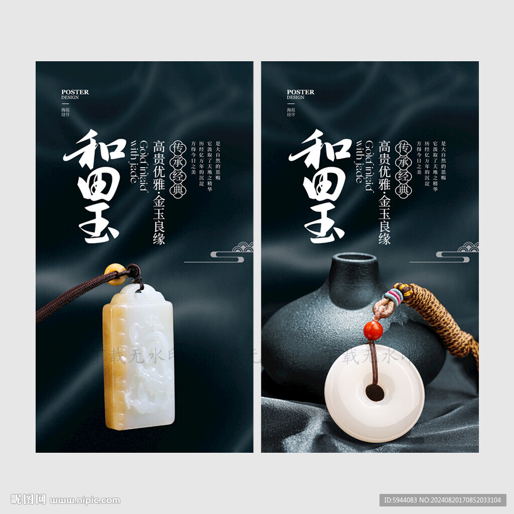 玉