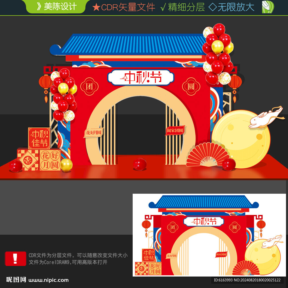 中秋打卡點