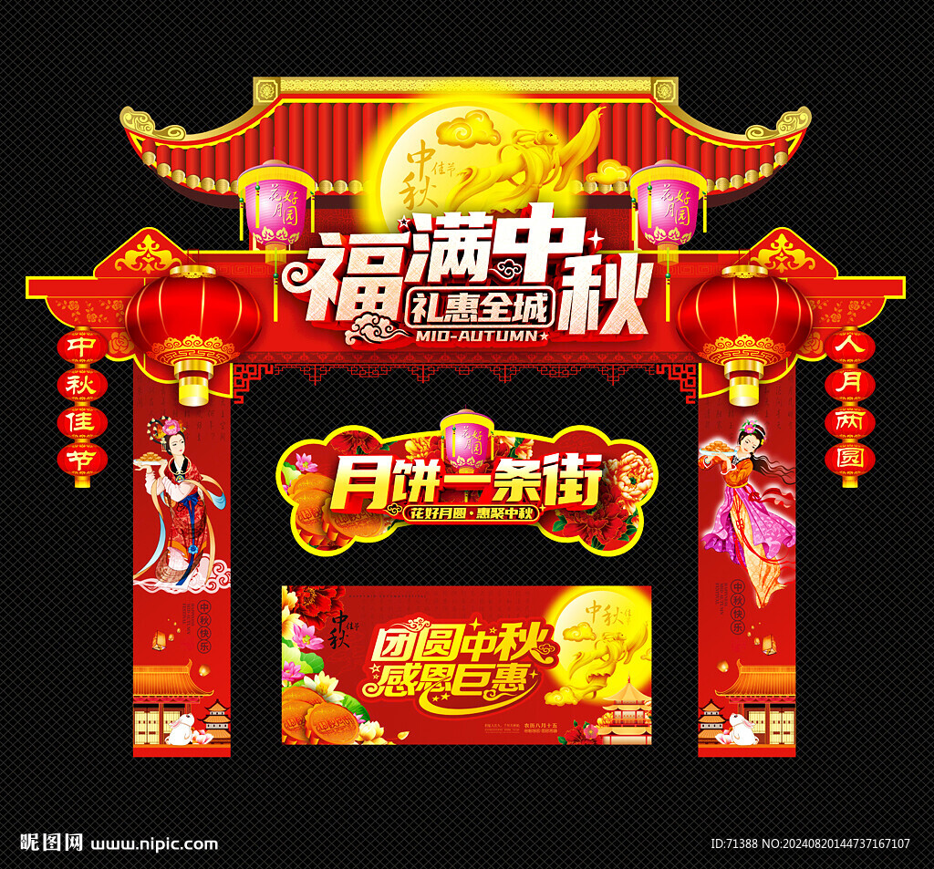 中秋節(jié)月餅一條街