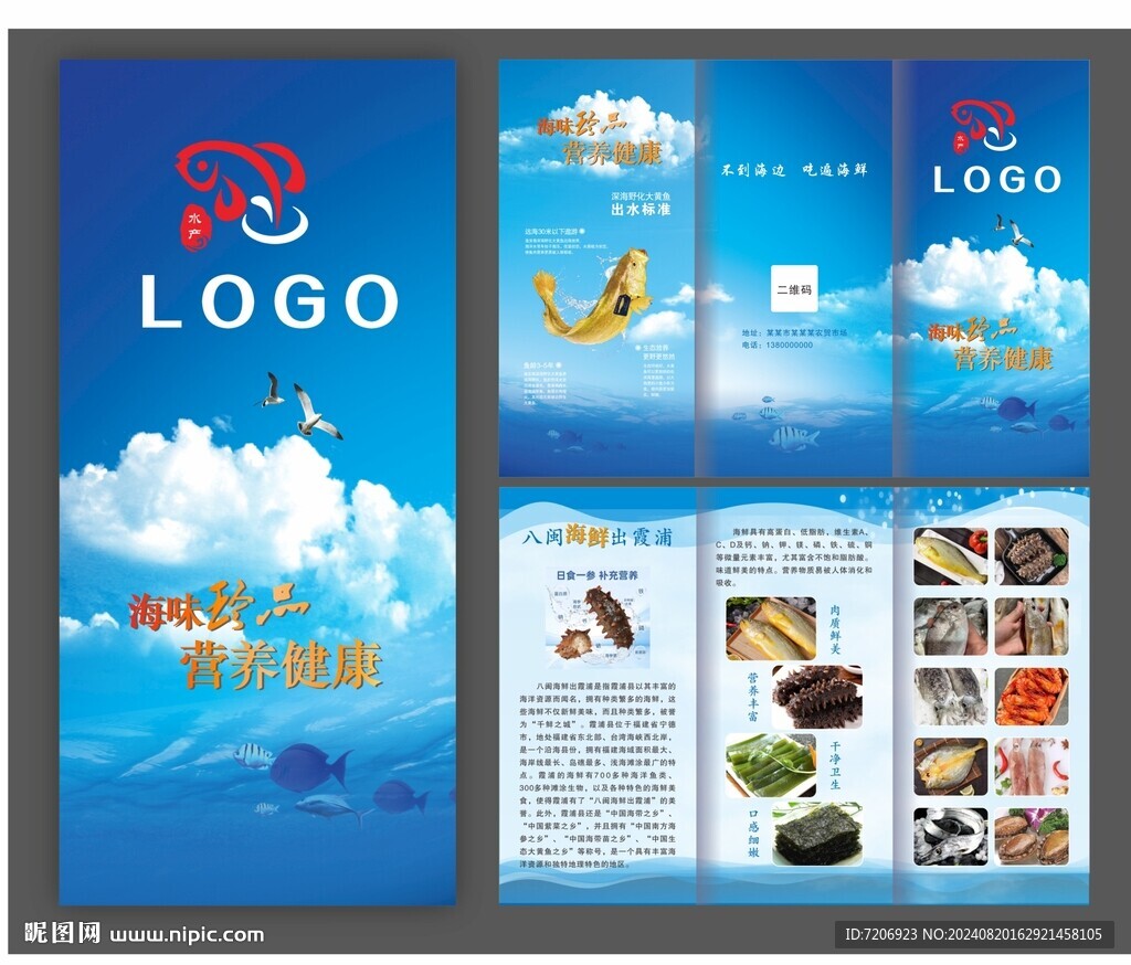 海鮮水產(chǎn)折頁