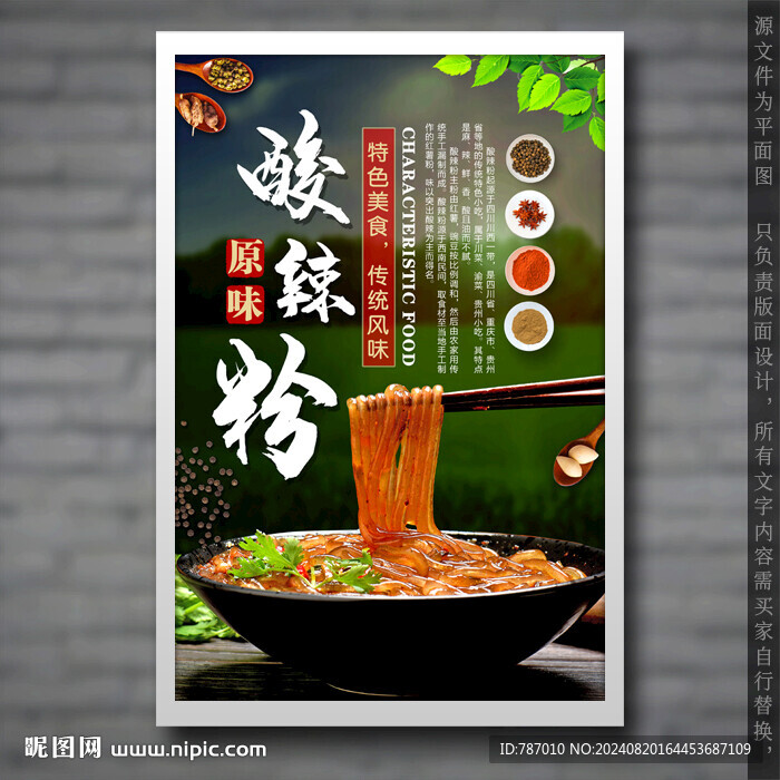 酸辣粉