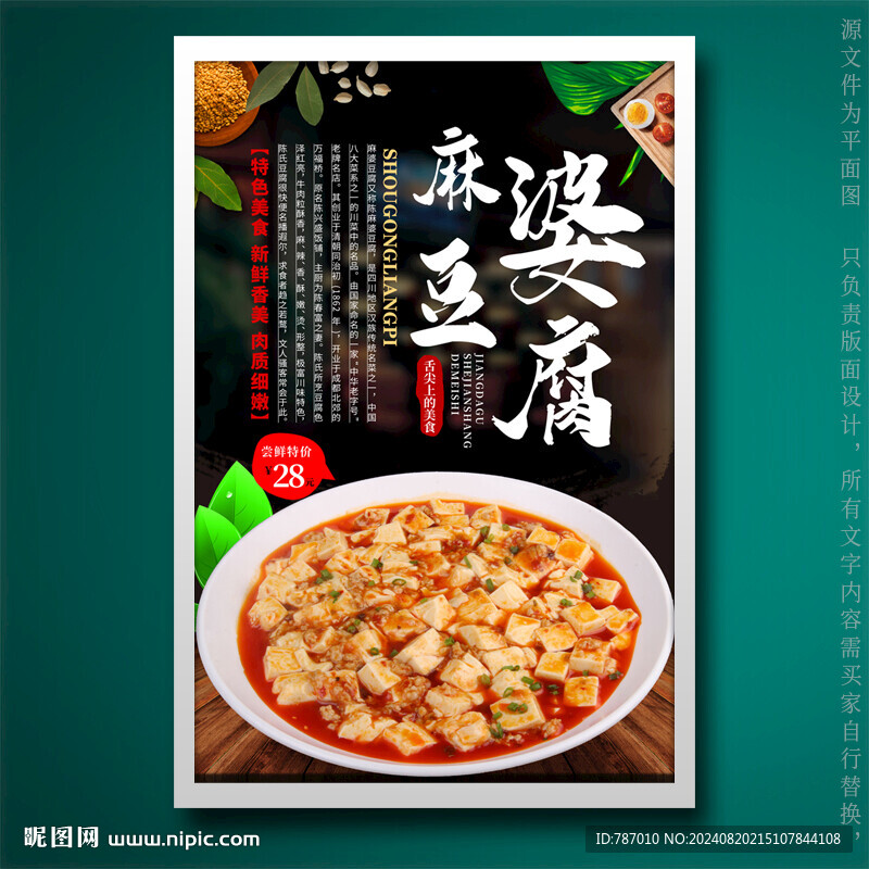 麻婆豆腐
