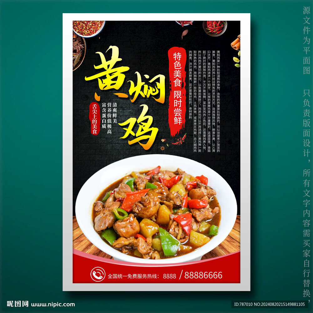 黃燜雞