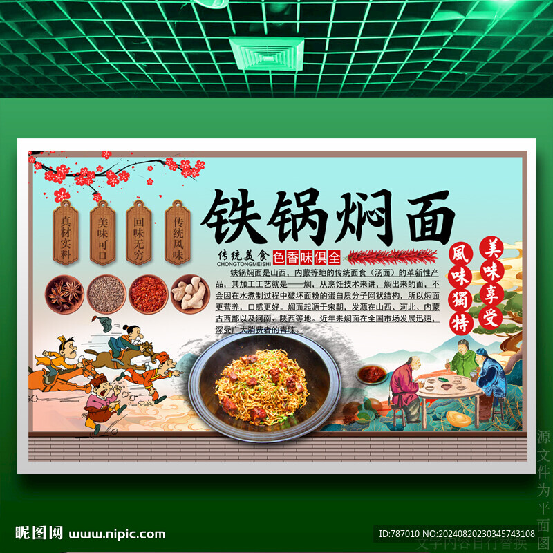 鐵鍋燜面