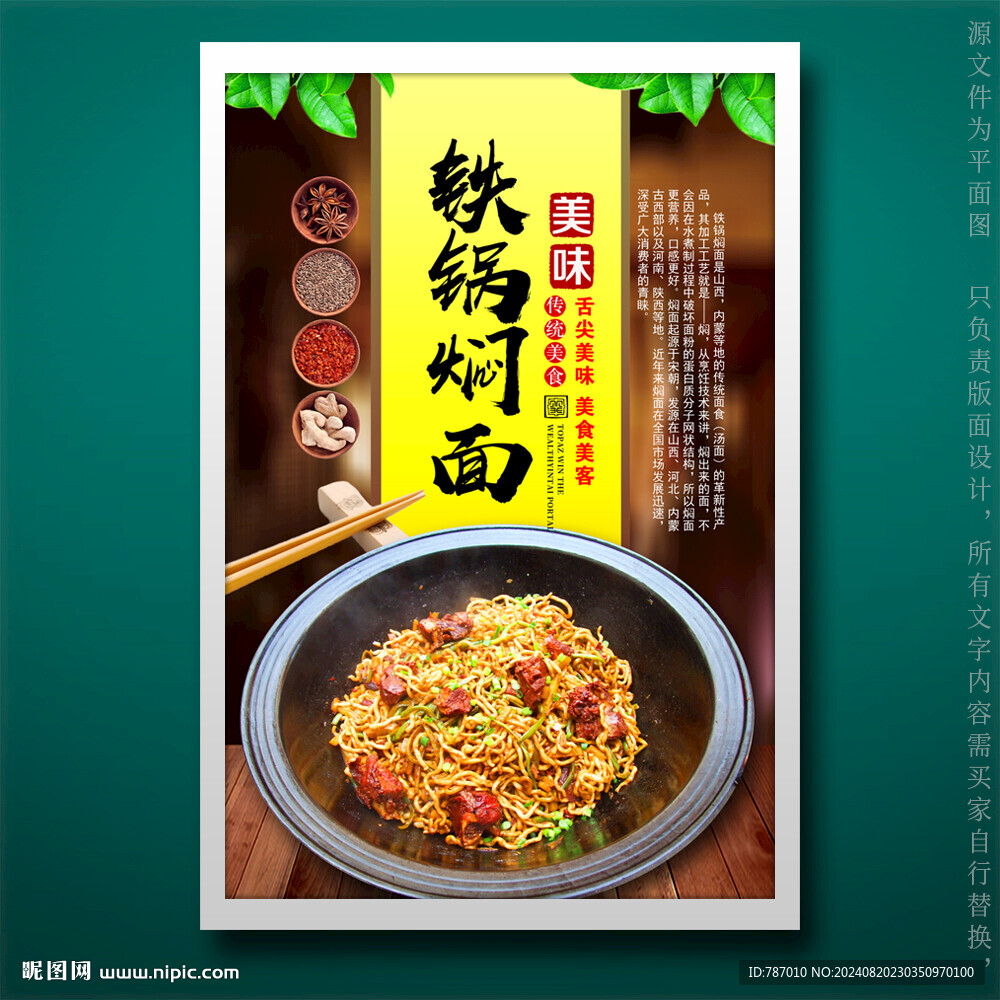 鐵鍋燜面