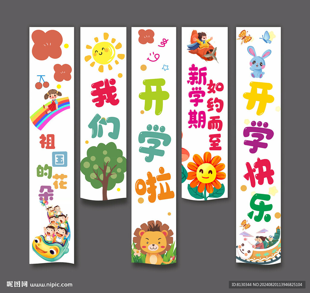 開學季掛布豎幅條幅