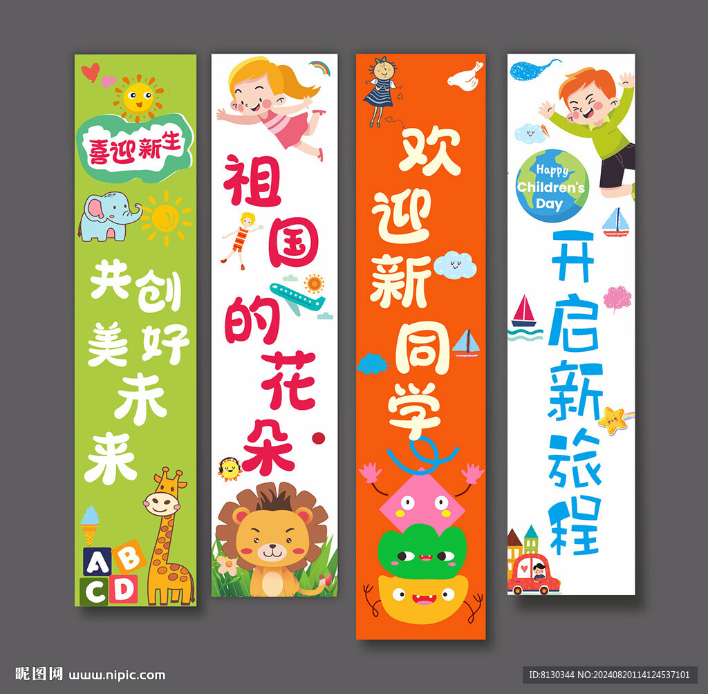 開學季掛布豎幅橫幅