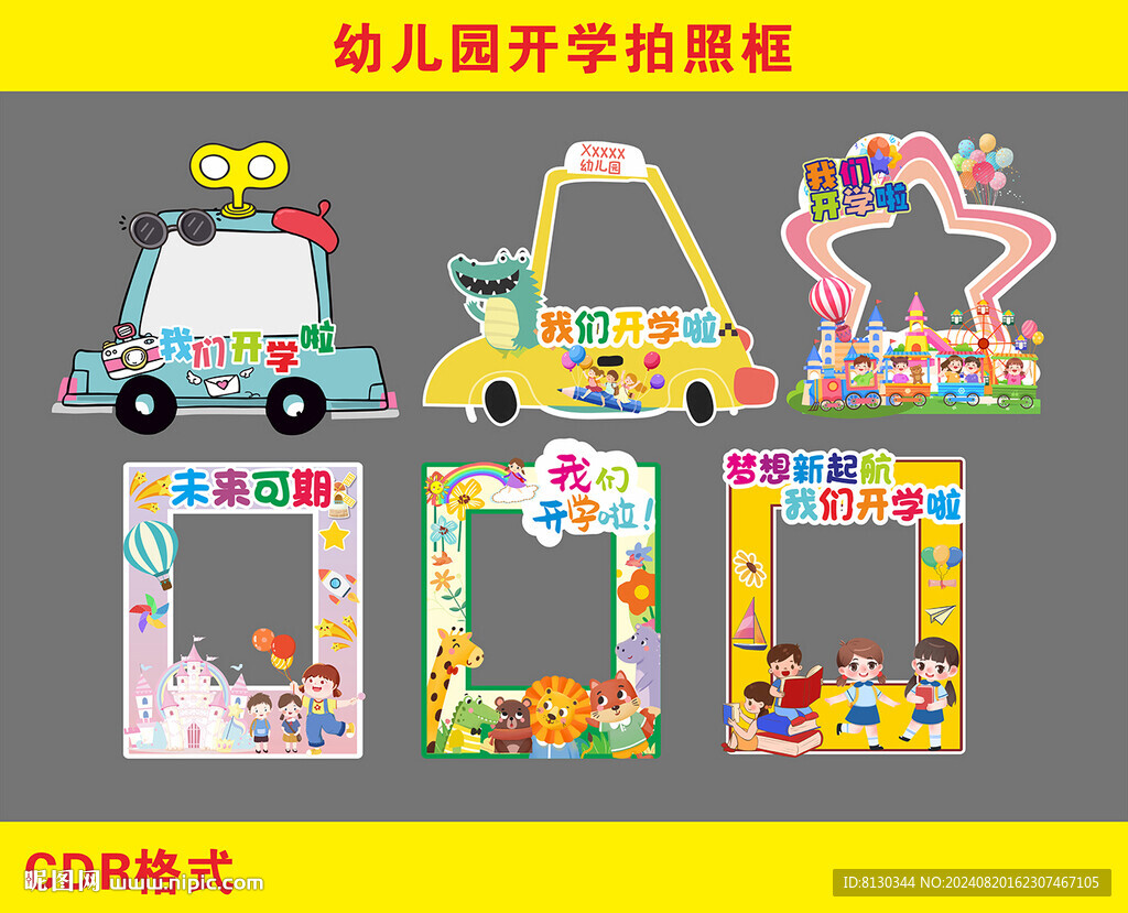 幼兒園開(kāi)學(xué)拍照框