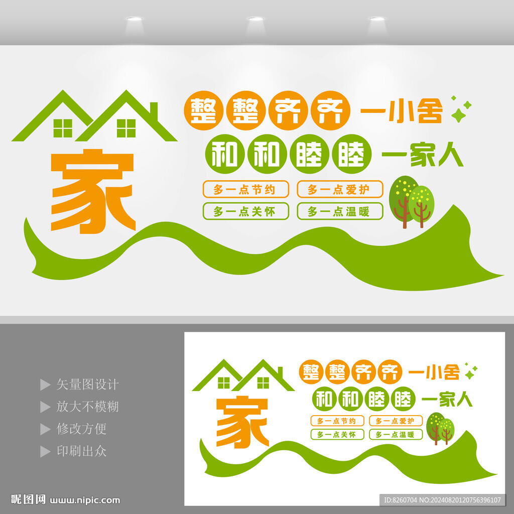 宿舍文化墻