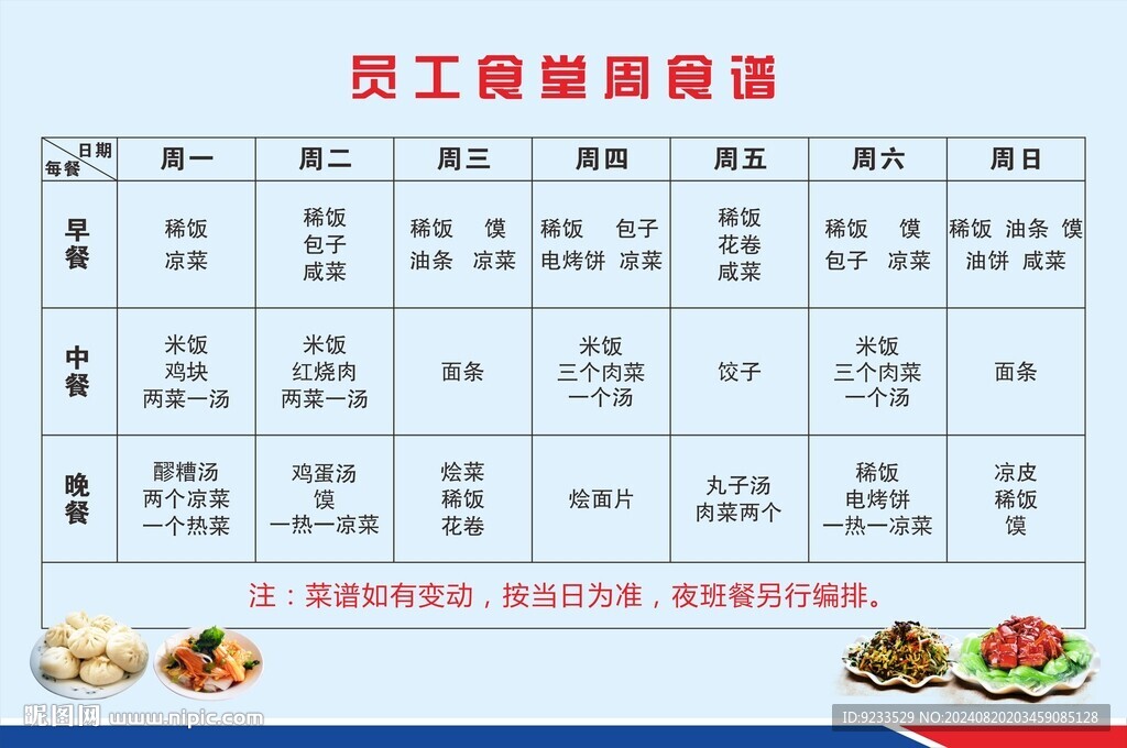 員工食譜