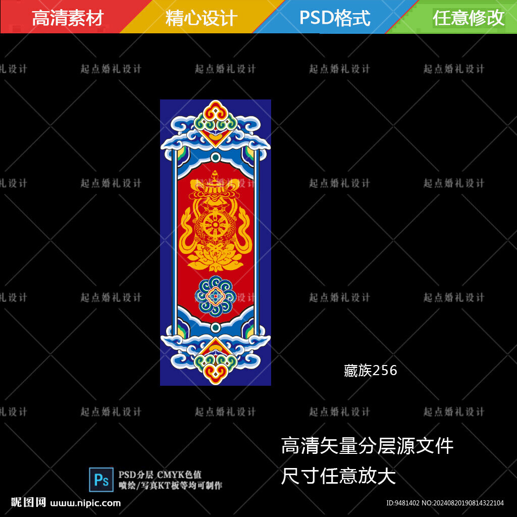 藏式路引婚禮包柱子副背景