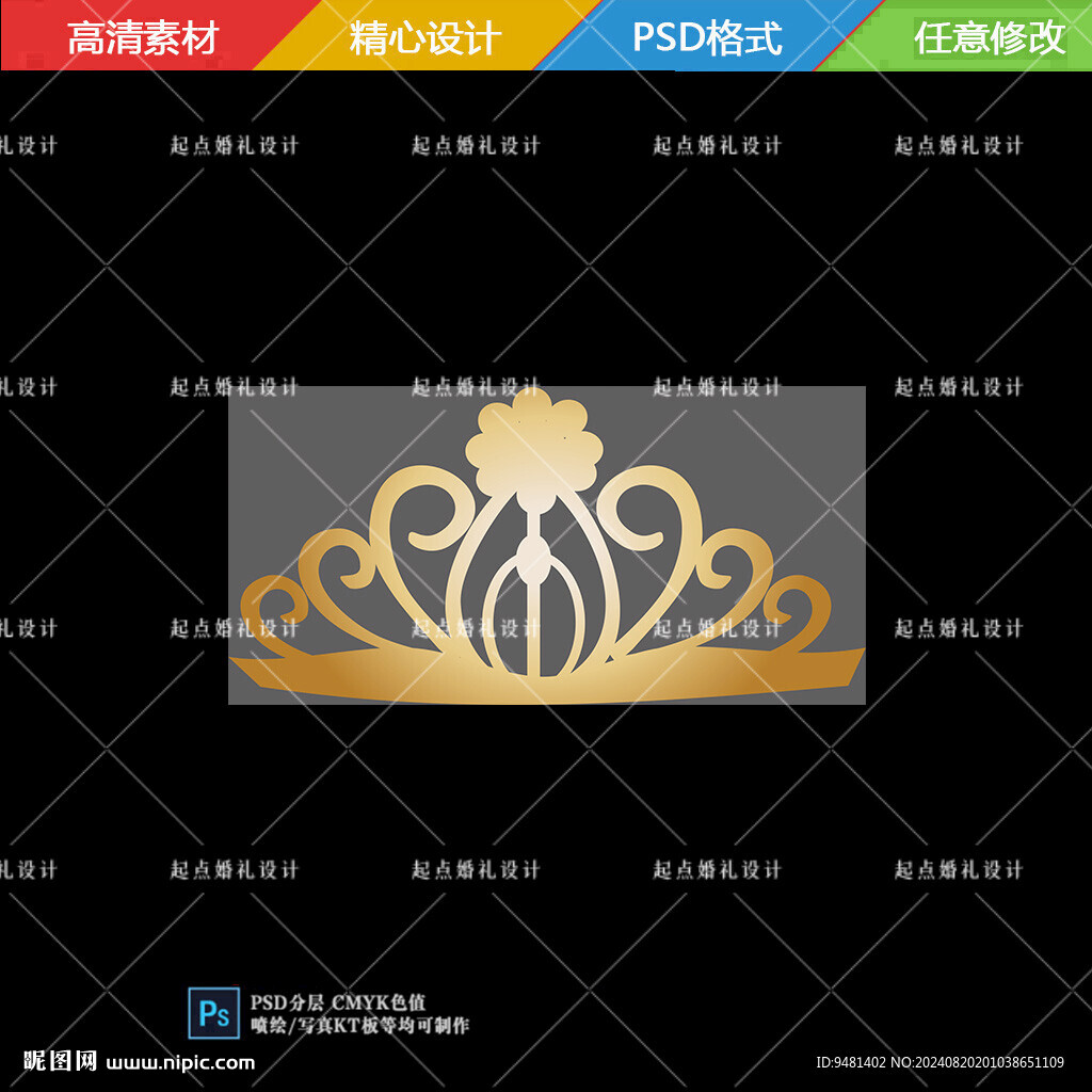 金色皇冠