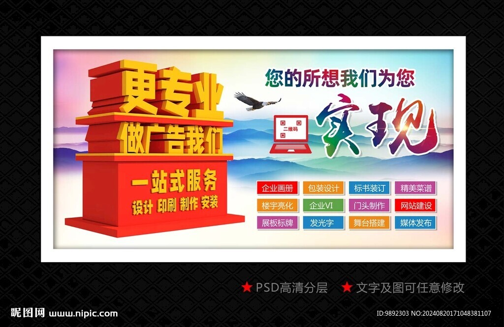 廣告公司海報(bào)