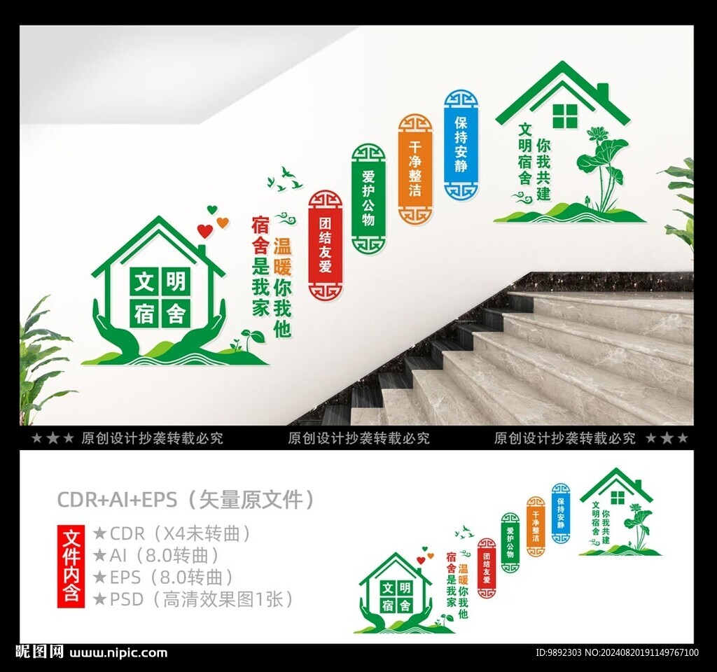 宿舍樓道文化墻
