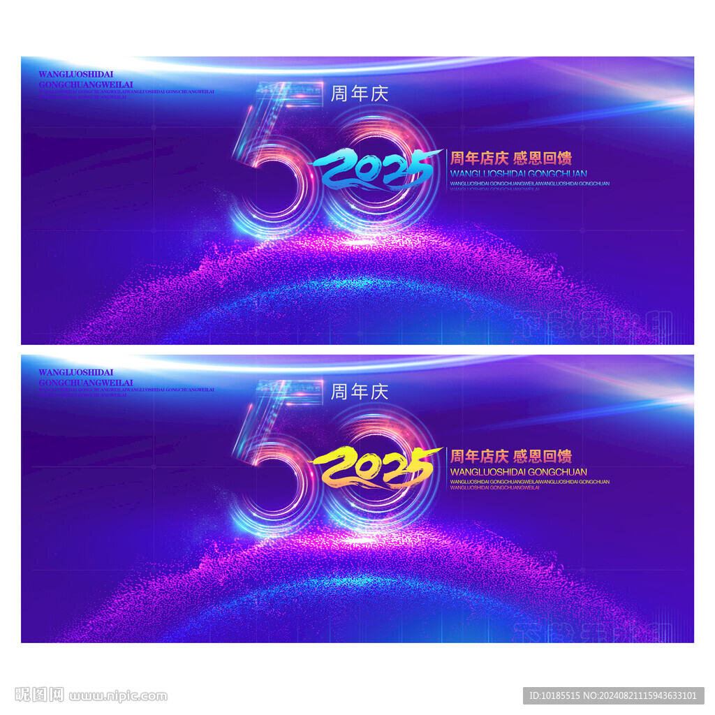 50周年慶