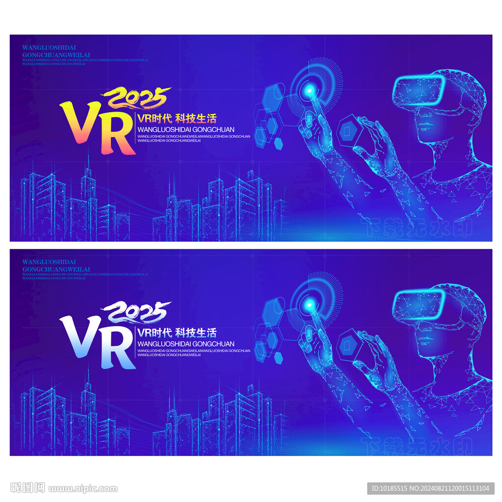 VR科技論壇背景