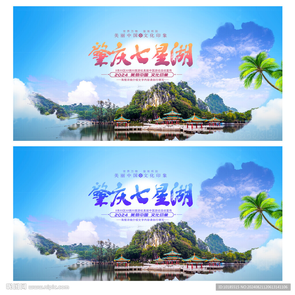 肇慶七星湖