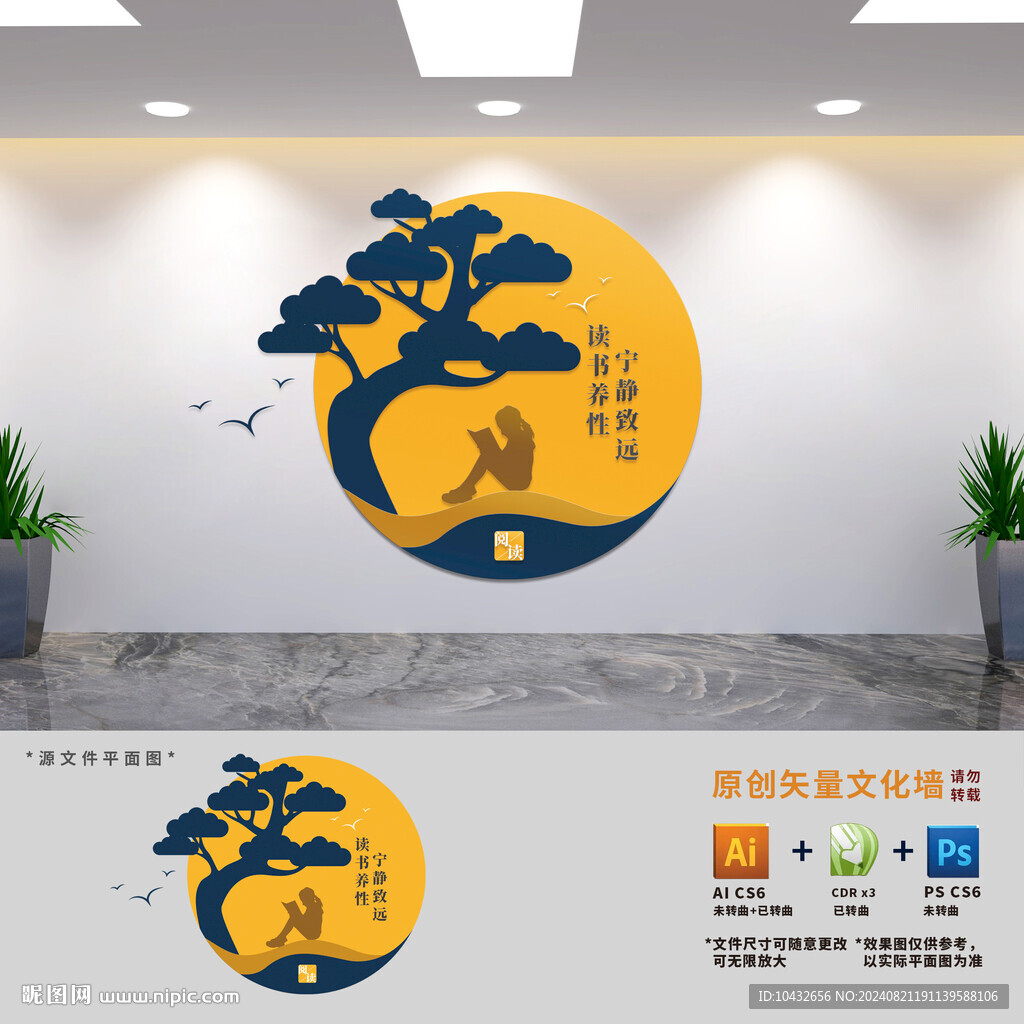 校園圖書室閱讀文化墻