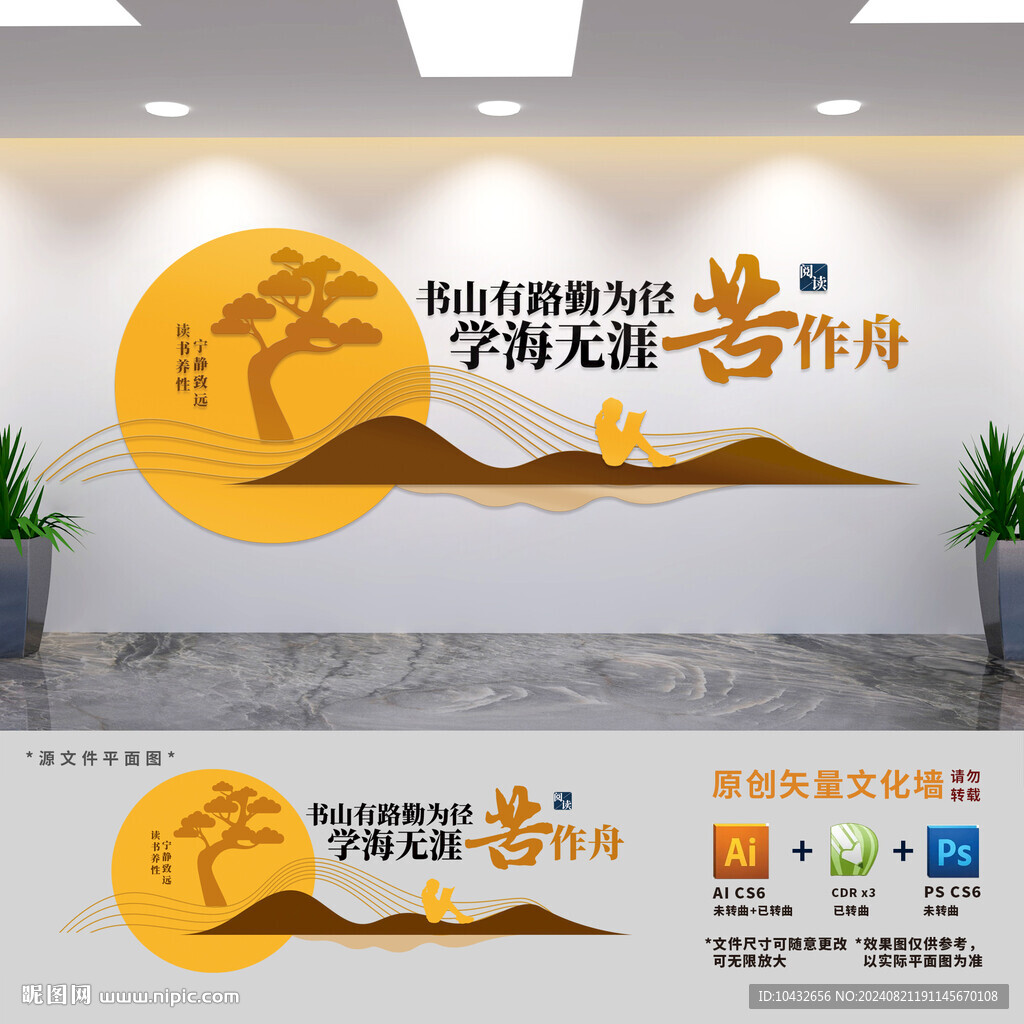 閱覽室背景文化墻