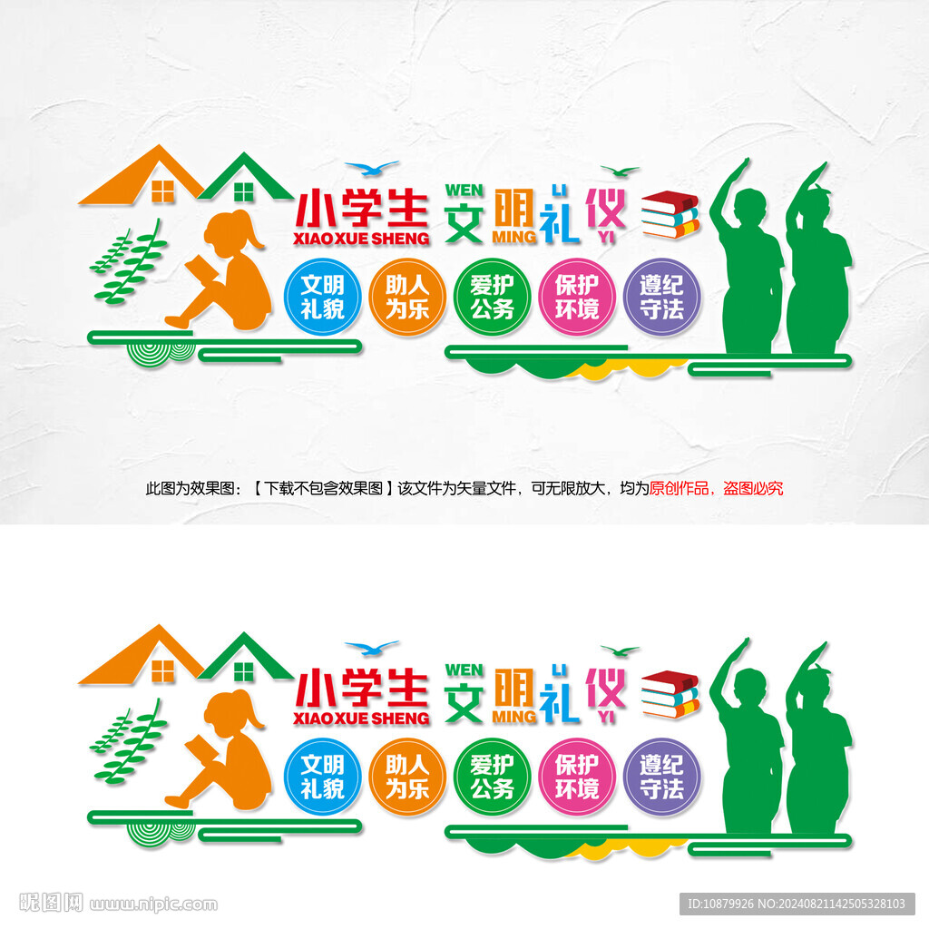 小學(xué)生文明禮儀