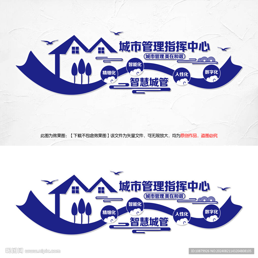 城市管理文化墻