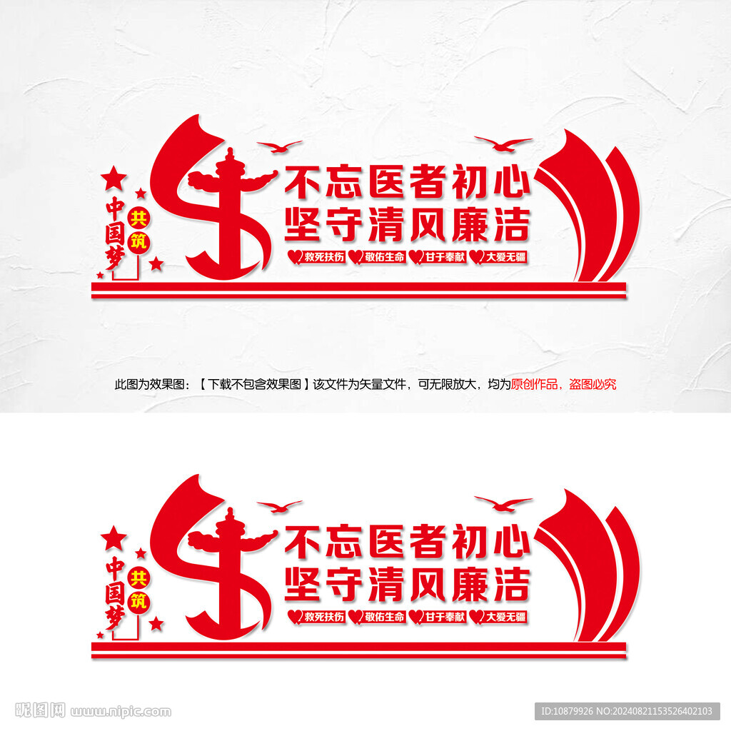 不忘醫(yī)者初心